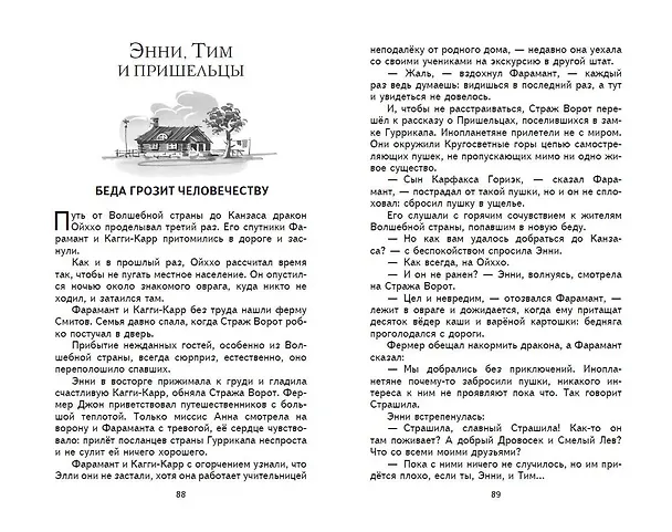Книга Тайна заброшенного замка (ил. В. Канивца) (Александр Волков) — 15