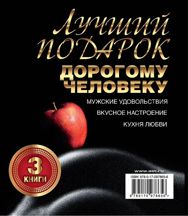 Книга Лучший подарок дорогому человеку. Подарочный комплект из трех книг () — 2