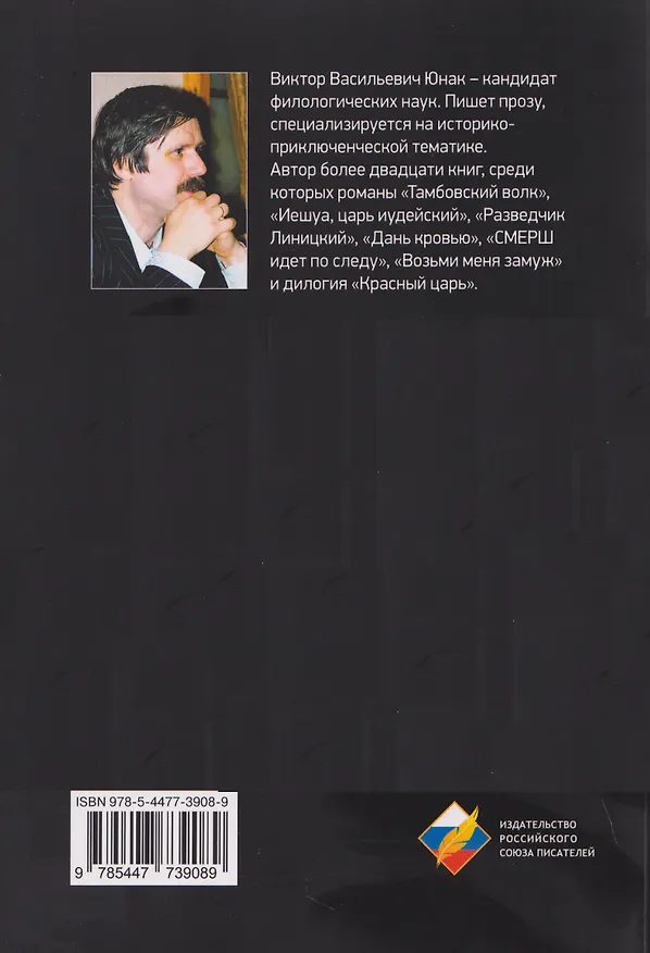 Книга Пояс царицы амазонок (Виктор Юнак) — 2