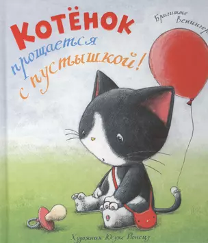 Котёнок прощается с пустышкой! — 2361901 — 1