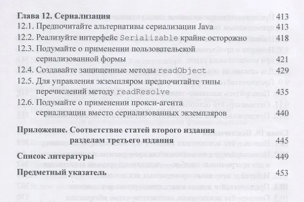 Книга Java: эффективное программирование (Джошуа Блох) — 6