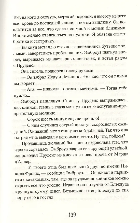 Книга Сабрина. Леденящие душу приключения. Тропа ночи (Сара Риз Бреннан) — 6