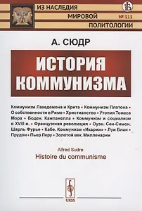 История коммунизма