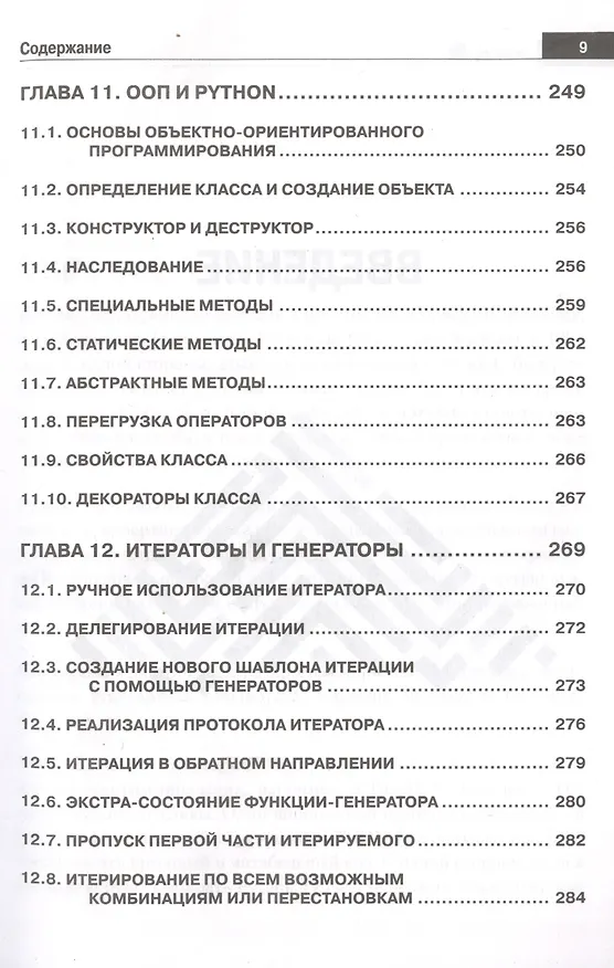 Книга Справочник PYTHON. Кратко, быстро, под рукой (Д. Кольцов) — 9