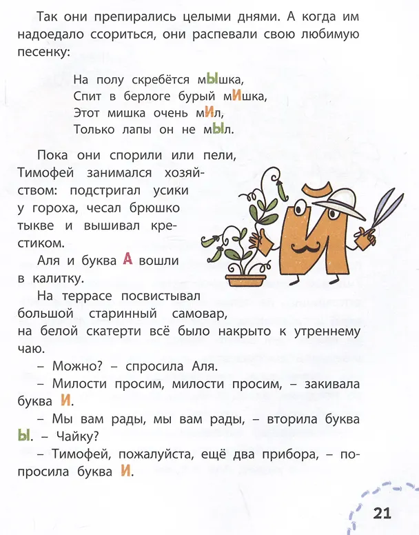 Книга Аля, Кляксич и буква А (Ирина Токмакова) — 4