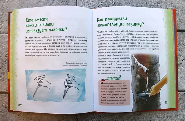 Книга Миллион вопросов о здоровье и поведении, технике и изобретениях и самых разных любопытных вещах (Александр Мануйлов) — 8