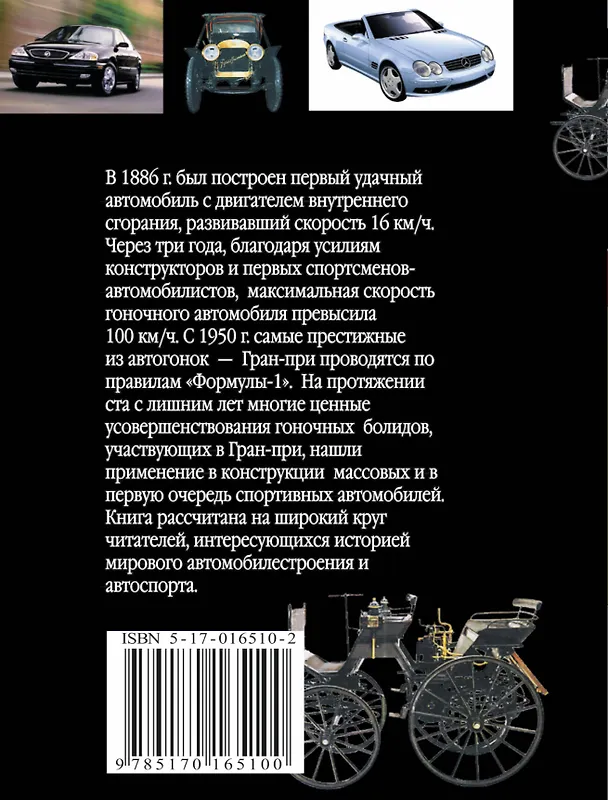 Книга Автомобили от А до Я (Брюс Джонс) — 2