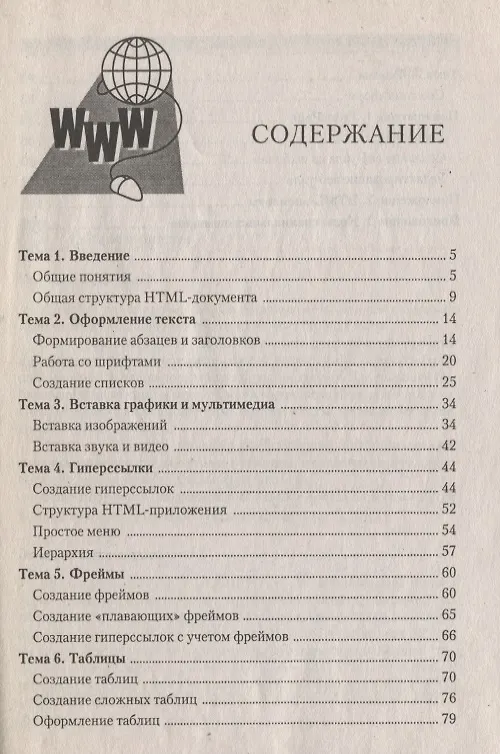 Книга Информатика в школе. Создание веб-страниц в теории и на практике () — 2