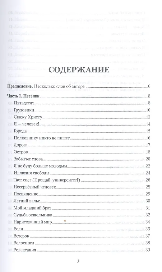 Книга Полёт. (Игорь Мацкевич) — 2