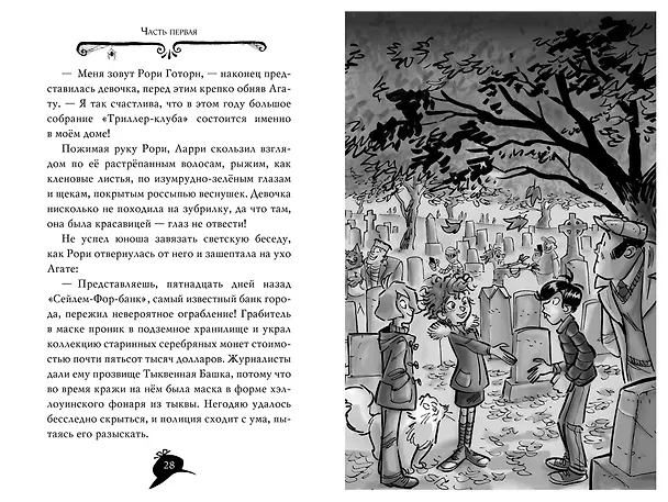 Книга Агата Мистери. Кошмарный Хэллоуин (Стив Стивенсон) — 16