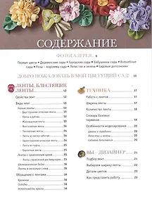 Цветы из лент. Приемы, техники, мастер-классы