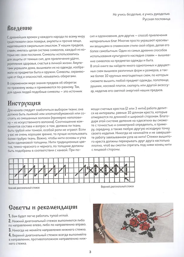Книга Бордюры и орнаменты для вышивания крестом в славянском стиле (Е. Зуевская) — 2