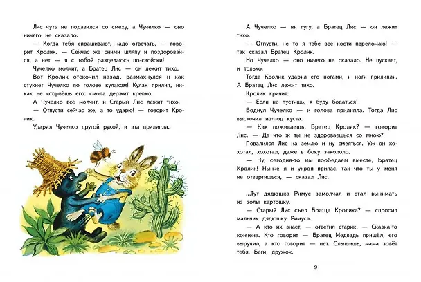 Книга Сказки дядюшки Римуса (Джоэль Харрис) — 5