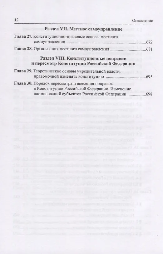 Книга Конституционное право Российской Федерации: учебник () — 9