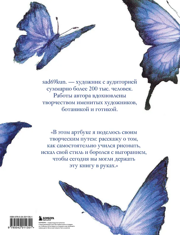 Книга Артбук. Sad69kun. Слезы темного сада (sad69kun) — 2