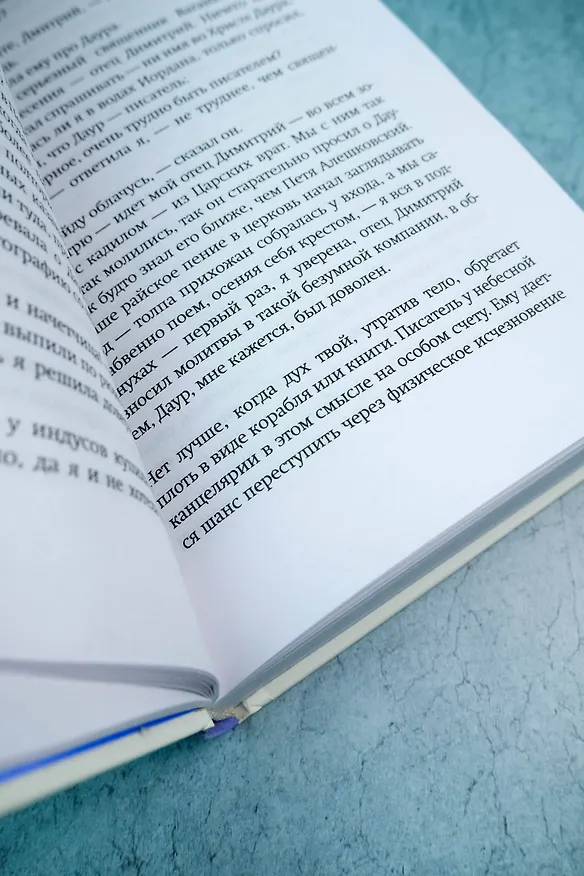 Книга Хрустальный желудок ангела (Марина Москвина) — 11