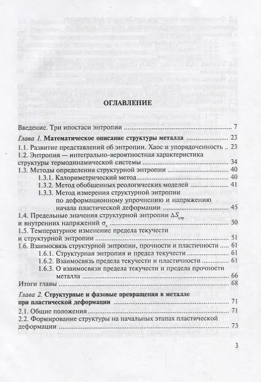 Книга Структура. Энтропия. Фазовые превращения и свойства металлов () — 2