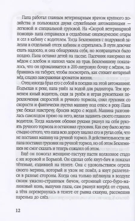 Книга Ковчег Беклемишева. Из личной судебной практики (Владимир Арсентьев) — 8