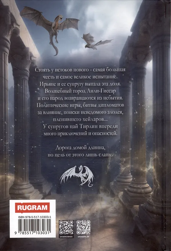Книга Счастливый брак по драконьи. Вернуться домой (Александра Черчень) — 2