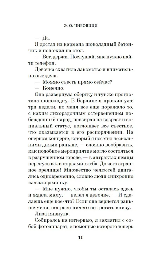 Книга Холод в Берлине (Эуджен Чировици) — 22