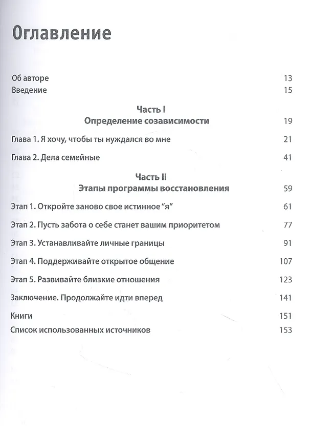 Книга Созависимость план восстановления () — 2