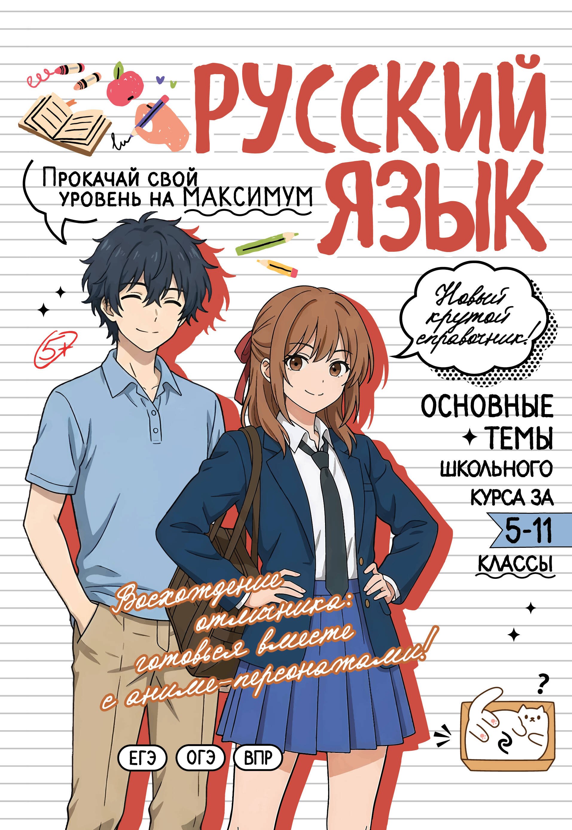 Русский язык: прокачай свой уровень на максимум