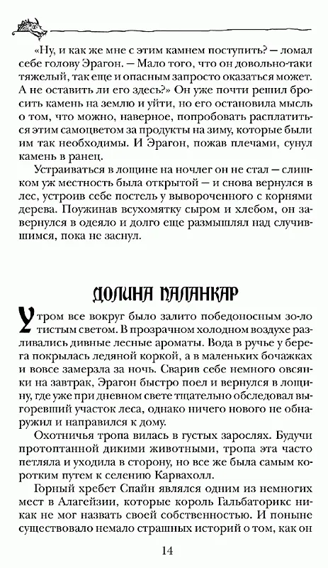 Книга Эрагон: роман (Кристофер Паолини) — 6
