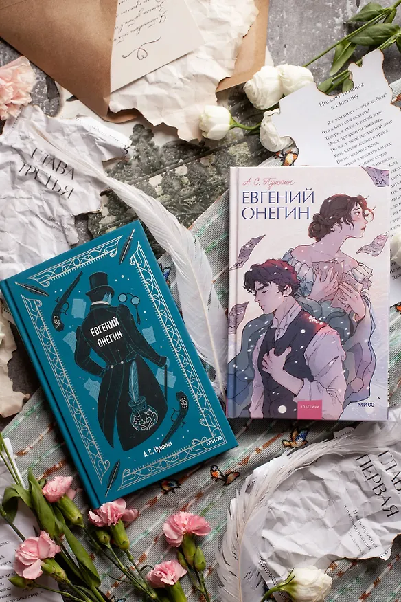 Книга Евгений Онегин (Александр Пушкин) — 13