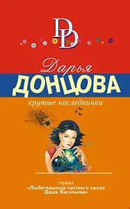 Крутые наследнички