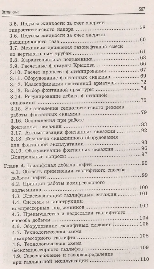 Книга Эксплуатация нефтяных и газовых месторождений дп (Борис Покрепин) — 4
