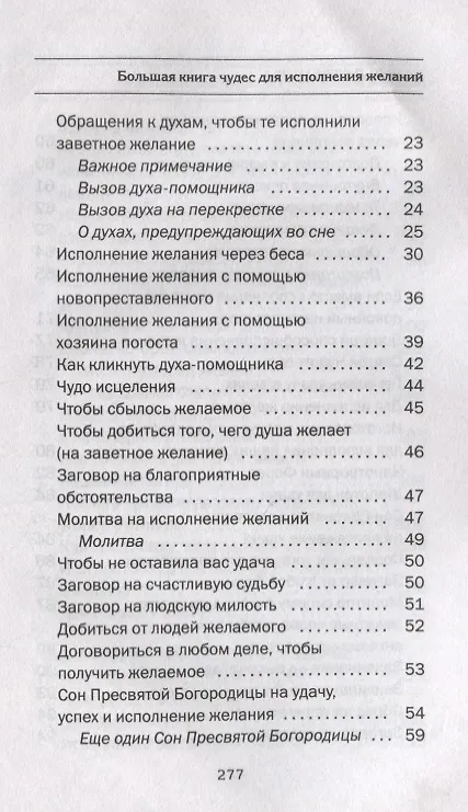 Книга Большая книга чудес для исполнения желаний (Наталья Степанова) — 3