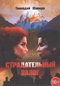 Страдательный залог