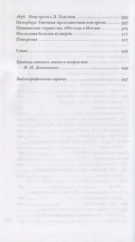 Книга Достоевский без глянца () — 4