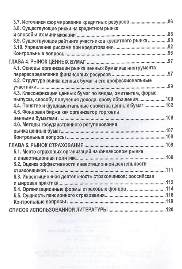 Книга Финансовые рынки (Юлия Семернина, Сергей Якунин, Алла Якунина) — 3