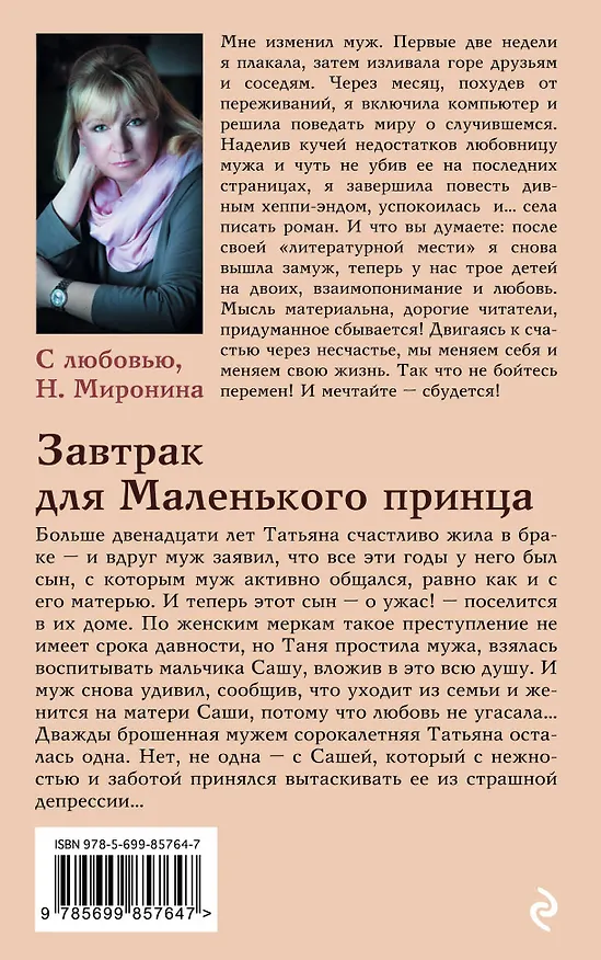 Книга Завтрак для Маленького принца (Наталия Миронина) — 2