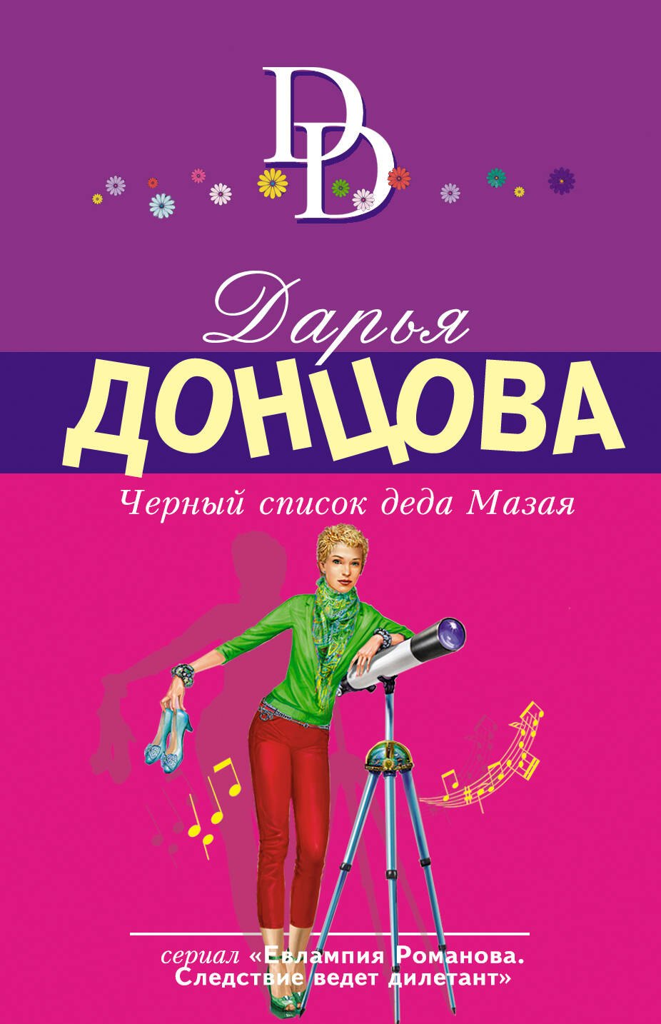 

Черный список деда Мазая