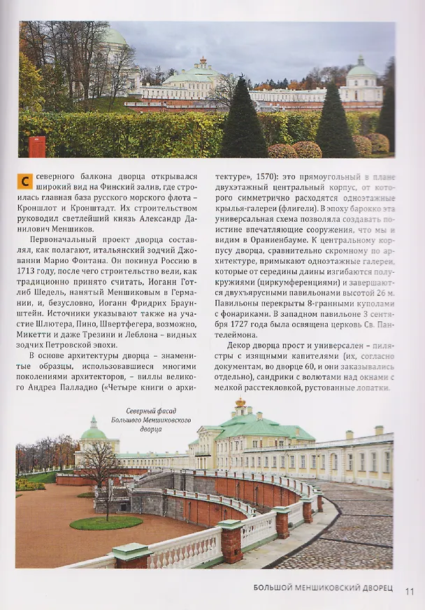 Книга Ораниенбаум. Путеводитель с планами (Т.Е. Лобанова) — 3
