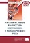 Взаимосвязь контроллинга и управленческого учета. Монография — 2488328 — 1