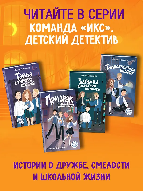 Книга Таинственный шепот (#2) (Светлана Кривошлыкова) — 11