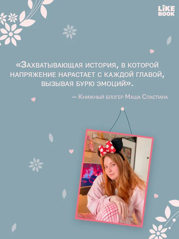 Книга Что скрывает Диана (Ася Лавринович) — 9