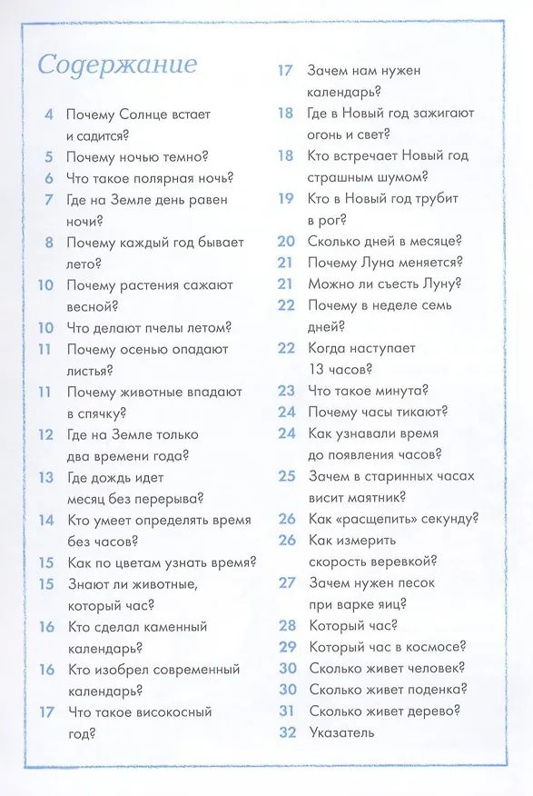 Книга Время и календарь (Татьяна Покидаева) — 3
