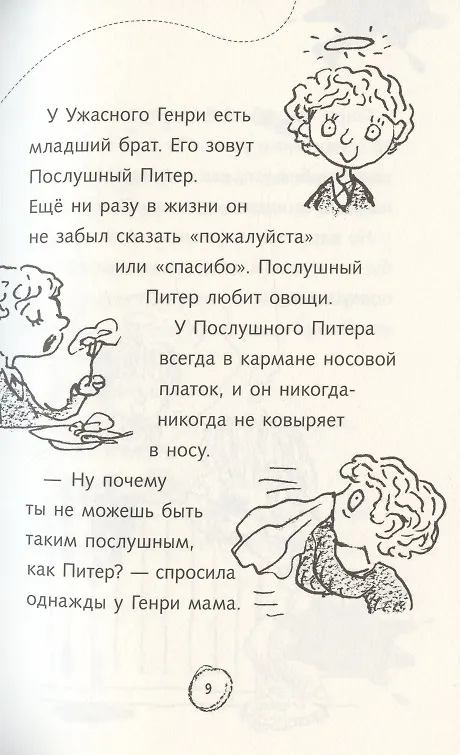 Книга Ужасный Генри (Франческа Саймон) — 6