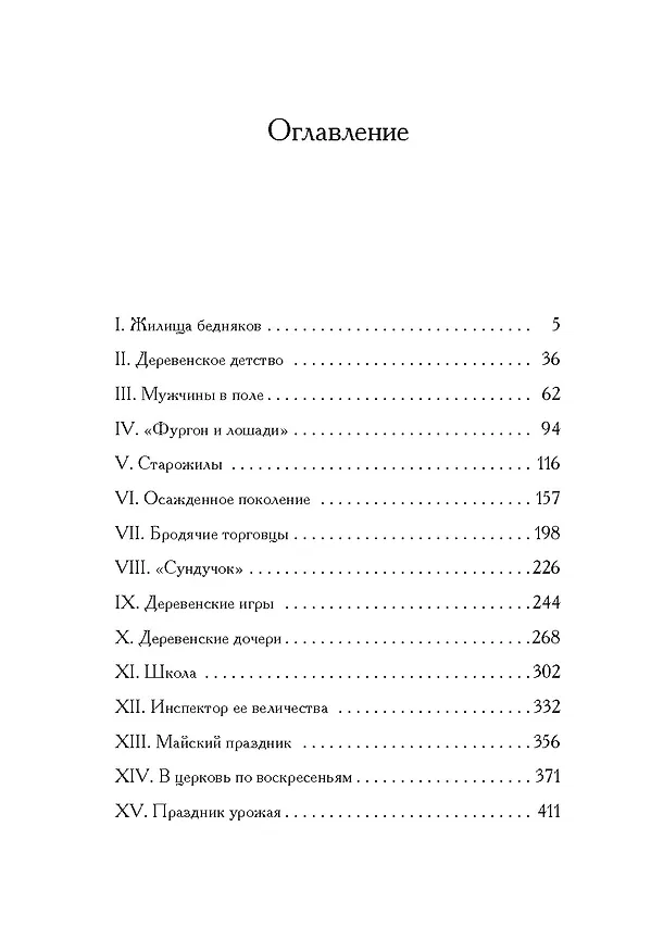 Книга Ларк-Райз (Флора Томпсон) — 13