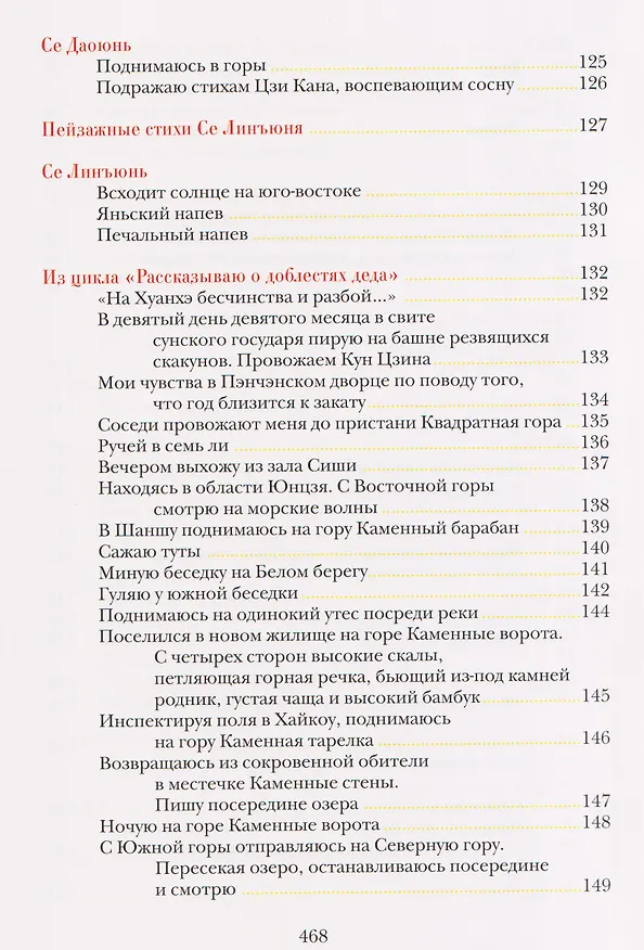 Книга Опадают цветы сливы мэй: Китайская классическая поэзия () — 10