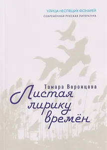 Листая лирику времён