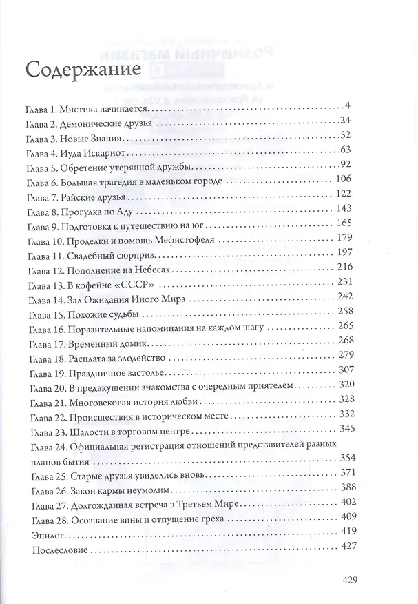 Книга В поисках Третьего мира (Лариса Секлитова) — 2