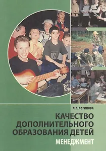 Качество дополнительного образования детей. Менеджмент