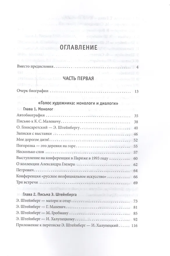 Книга Эдик Штейнберг. Материалы биографии () — 2