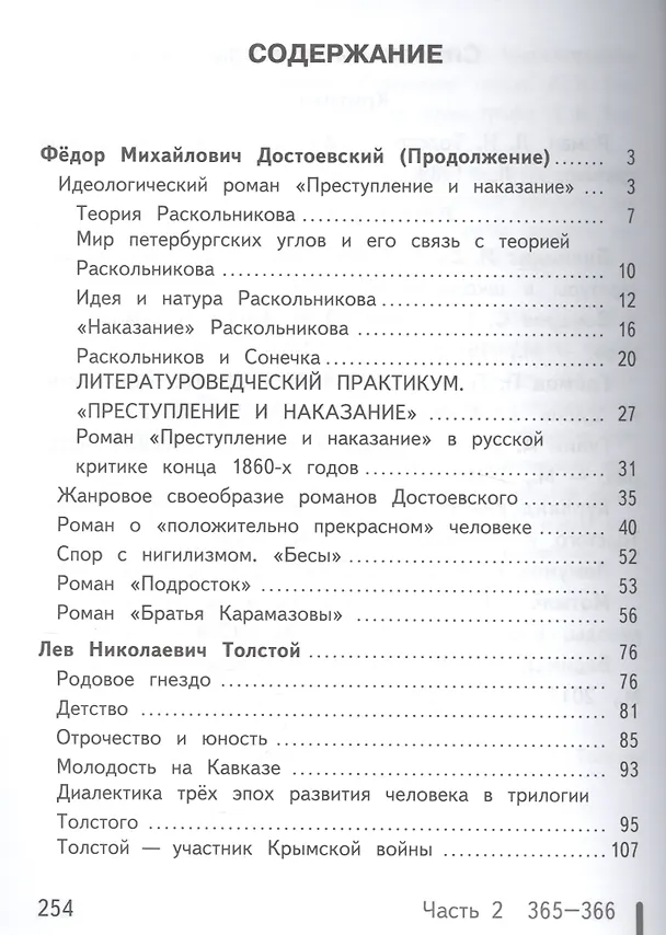 Книга Русский язык и Литература. 10 класс. Учебник. В 5-ти частях. Часть 4. Базовый уровень (Юрий Лебедев) — 2