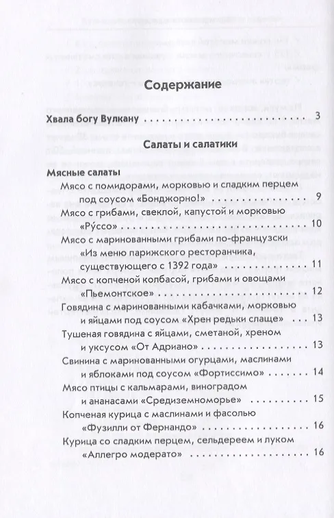 Книга Кулинарные фантазии из макаронных изделий (Гера Треер) — 2